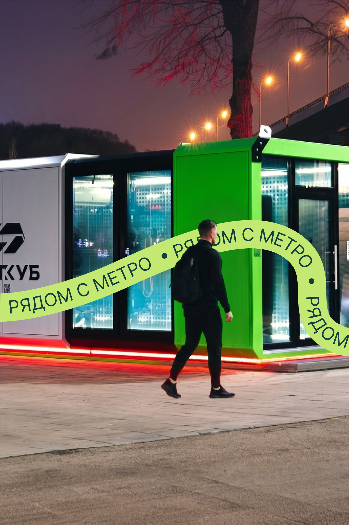 Всегда рядом